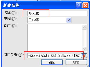 excel名稱框