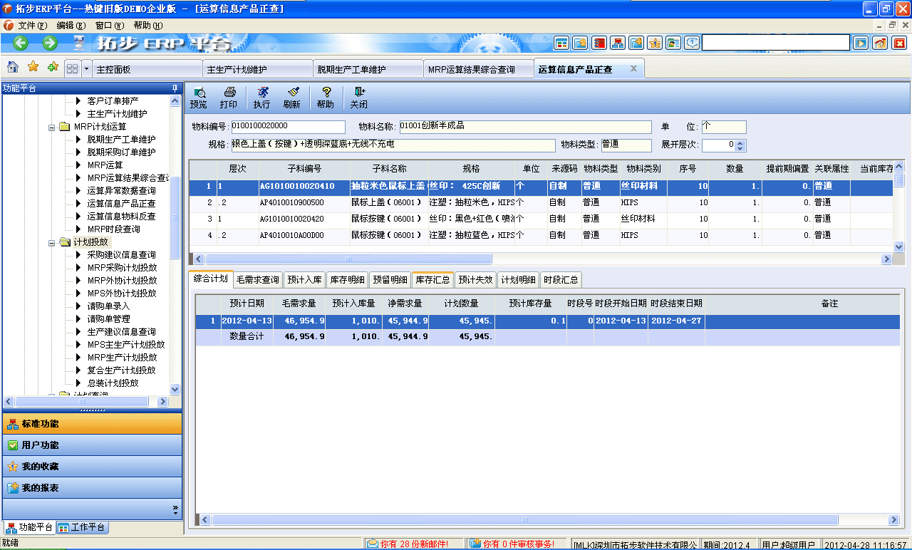 www.oesoe.comزERPϵy(tng)MNܛؔչܛ}ܛN۹ܛa(chn)ܛęnܛI(y)ܛI(y)YӍW(wng)--MRP\Y