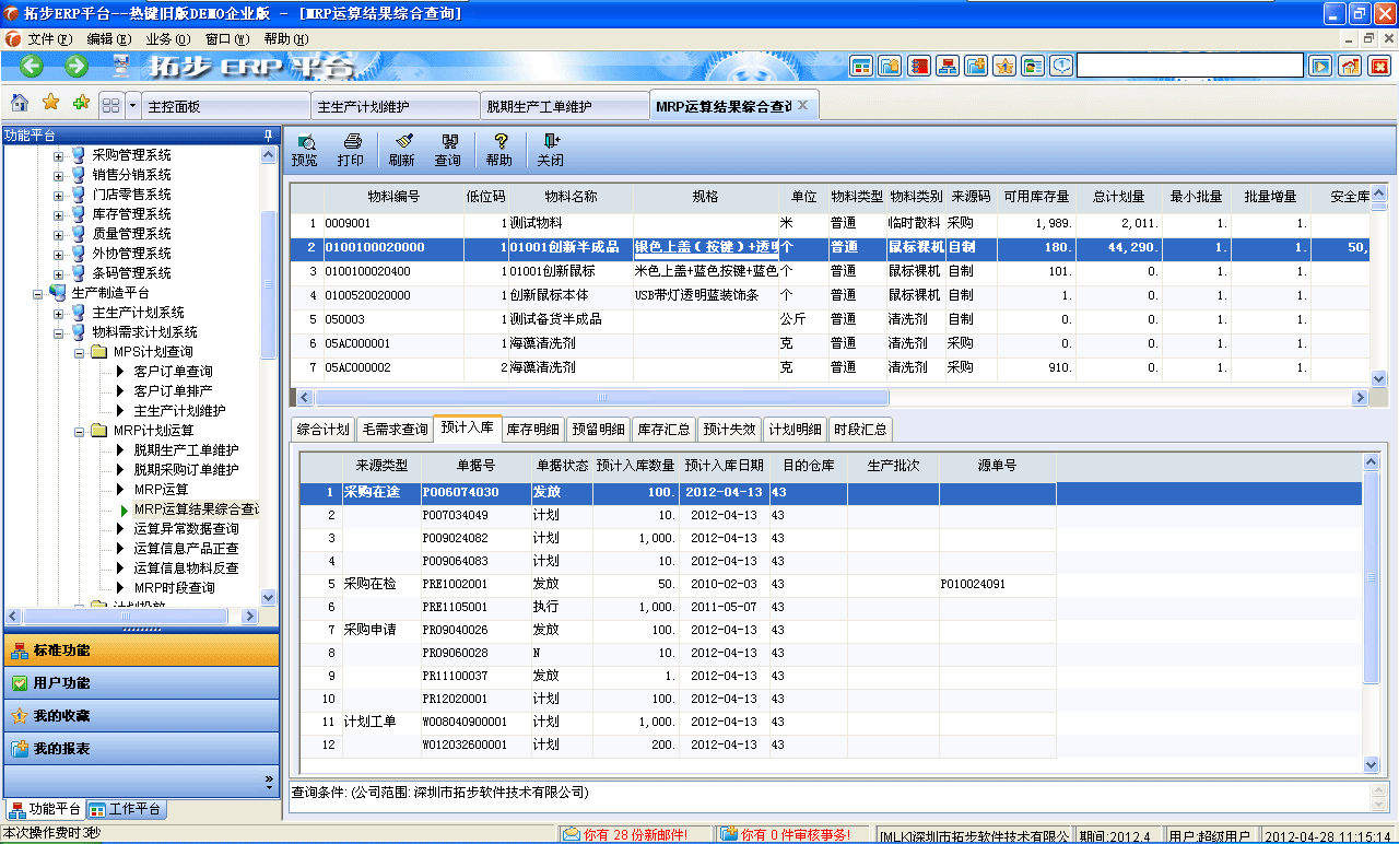 زERPӋ(j)MRPزERPϵy(tng)I(y)ܛƽ_Ӌ(j)MRP(MaterialRequirementPlan)Ǹ(j)Ya(chn)ƷY(ji)(gu)a(chn)ُP(gun)YӍ_a(chn)Ӌ(j)ČӴηֽγɵԔ(x)a(chn)Ӌ(j)ُӋ(j)MRPҪĽQĆ}ǌ_Ĵa(chn)a(chn)Ʒ߀Ҫa(chn)ُʲۡҪΕr(sh)ҪΕr(sh)ӆ؛