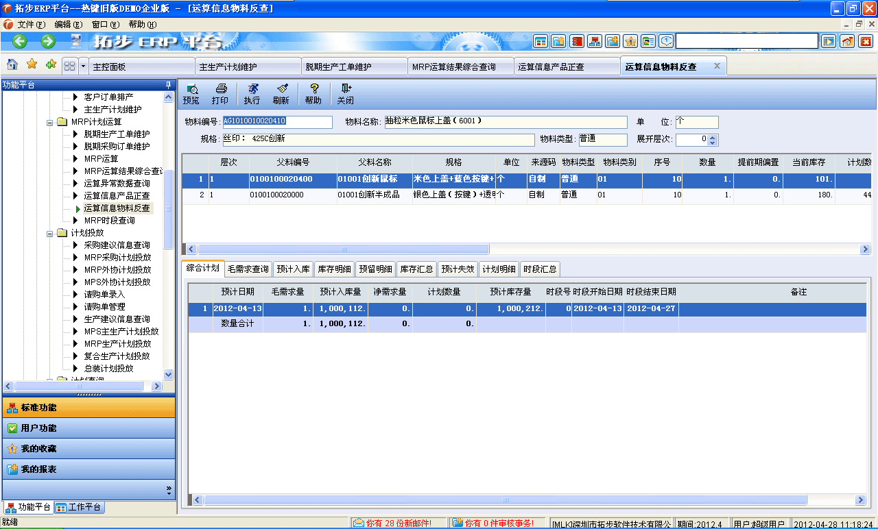 www.oesoe.comزERPϵy(tng)MNܛؔչܛ}ܛN۹ܛa(chn)ܛęnܛI(y)ܛI(y)YӍW(wng)--MRP\Y