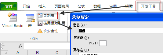 excel 錄制宏