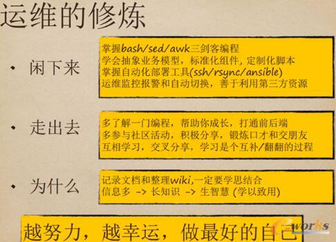 云運維的啟示與架構(gòu)設(shè)計